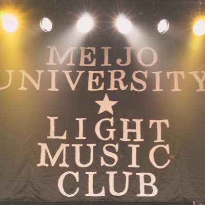 今年で58代を迎えた名城大学軽音学部です ! 🎸名古屋市内のライブハウスと大学祭などでバンド活動をしています🎶