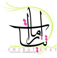 إحدى مبادرات إماراتويت لتكريم ماضي حاضر و مستقبل المرأة الإماراتية An @Emiratweet Initiative 2 honor the Emirati Women past present & future