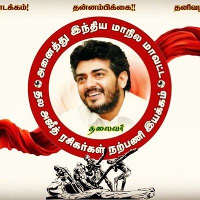 Ajithfc_tvmv2's profile picture. this is the official backup id for  @ajithfc_tvmalai 🙏🏻live let live🙏🏻