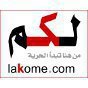 lakometwitt's profile picture. موقع إخباري يبث من المغرب على مدار الساعة
http://t.co/h1l6JXWWoI Journal électronique libre et indépendant http://t.co/p6H14fk3go