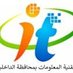 وحدة إشراف تقنية المعلومات بالداخلية (@dakhiliyahi) Twitter profile photo وحدة إشراف تقنية المعلومات بالداخلية (@dakhiliyahi) Twitter profile photo