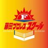 3nenFgumiii's profile picture. 親切丁寧親身な指導

#藤田プロレススクール
#藤田プロレススクールYouTube

#綾斗胴上げし隊
#吉田綾斗だけ
#吉田綾斗DK
#YAPW
#ヤマグチアクティブプロレス
