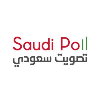 SaudiPoll تصويت سعودي