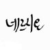 네르시온 (@nersion20000) Twitter profile photo 네르시온 (@nersion20000) Twitter profile photo