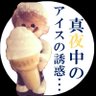 mayonaka_ice's profile picture. ■カッコいいひと、ものなどフォローやいいね致します
■リポスト中心になりがち