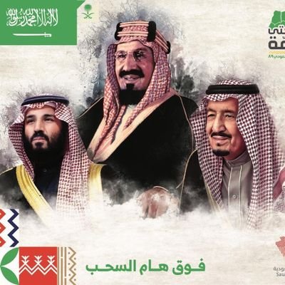‏مسلم - عربي - سعودي افتخر ببلدي ومليكي سلمان بن عبدالعزيز آل سعود (سلمان الحزم)