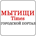 Сайт города Мытищи.