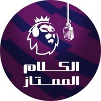 الكلام الممتاز - El Kalam El Momtaz (@elkalam_elmmtaz) 's Twitter Profile