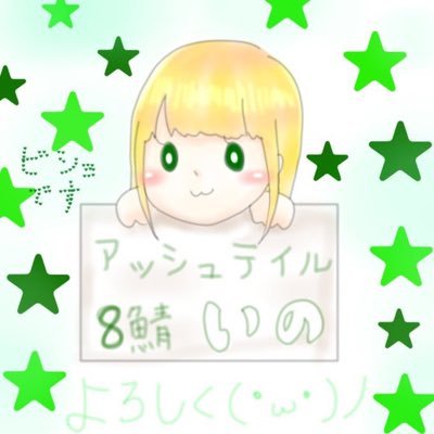 ash_ino08's profile picture. 雑多垢。今は運試しに毎日ポケポケ引いてます