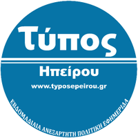 ΤΥΠΟΣ ΗΠΕΙΡΟΥ(@Typos_Ipirou) 's Twitter Profile Photo