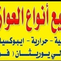 شركه عوازل فوم (@eawazil_fawm) 's Twitter Profile