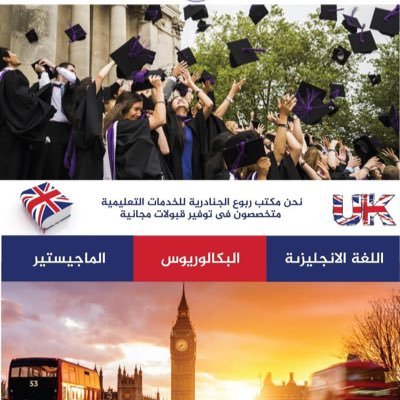 نحن نوفر قبولات مجانية للغة،البكالويوس،الماجستير ،في انحاء المملكة المتحدة🇬🇧،للتواصل واتس 00447899488777 ايميل abouhams200@hotmail.com