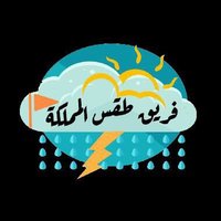 #فريق_طقس_المملكة 🇸🇦(@saudiweathergr) 's Twitter Profile Photo