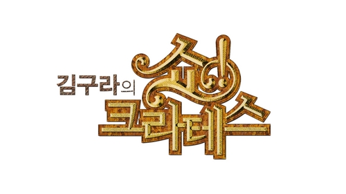 KBSjoy 김구라의 쇼크라테스 매주 목요일 밤 12시 10분 방송!
여성들의 남자들에게 한맺힌 사연 속, 최악의 남자를 선정, 그와 비슷한 남자 연예인을 선택, 그가 남성 대표로 벌칙을 받게 됩니다.
멋진 여성분들의 신청 부탁드립니다.