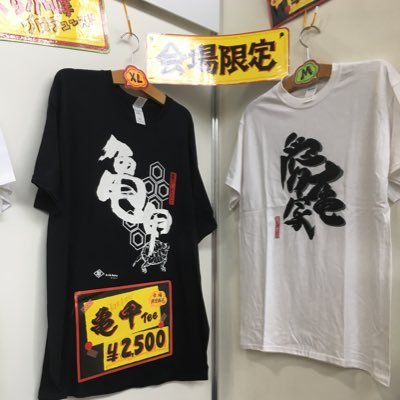 爬虫類界、亀のオーソリティ だっくす小峰 監修の亀Tシャツを紹介する『Ｘ』アカンウトです。 東京、幕張､名古屋、神戸のレプワールドにて和柄 亀Tシャツを販売させて頂いております。 12月16.17 岡山行きます！