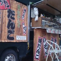 焼だんご屋 (@harudangodango) 's Twitter Profile