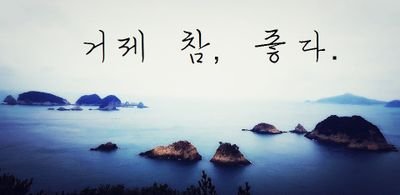 이곳은 거제도 지역에 토지,임야,주택,촌집,펜션,상가 매매를 전문으로 하는 거제땅꾼의 공간 입니다. 고객의 만족과 신뢰! 그 즐거움으로 최선을 다하겠습니다.
상호 : 인벤스공인중개사사무소
위치 : 거제시 서문로25 1층
Tel : 055-635-6200 (010-9465-5469)