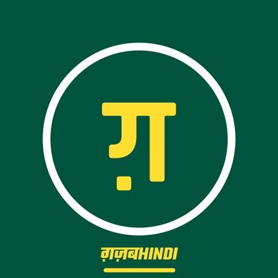 GazabHindi's profile picture. दुनिया भ़र के सबसे ग़ज़ब रोचक तथ्य https://t.co/1PSMdA3Imi