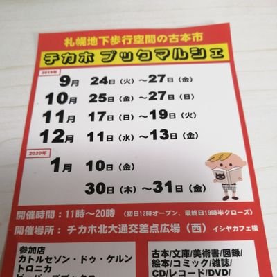 札幌の古書店・古本の情報などを拾います。何かありましたらリプなどで教えて下さい