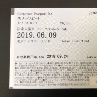 有効期限9 24までのディズニーチケット00円でお譲りします Disneyticket4 Twitter