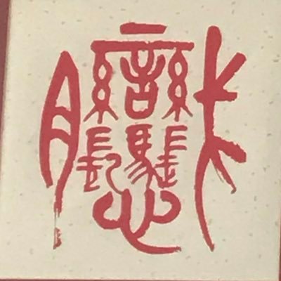 Quteddppt's profile picture. From BJ8964 to HK2019