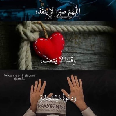 ﻻ ﺗﺠﻌﻞ ﻫﻤُّﻚ ﻫﻮ ﺣﺐ ﺍﻟﻨﺎﺱ ﻟﻚ ﻓﺎﻟﻨﺎﺱ ﻗﻠﻮﺑﻬﻢ ﻣﺘﻘﻠﺒﺔ قد ﺗﺤﺒﻚ ﺍﻟﻴﻮﻡ ﻭﺗﻜﺮﻫﻚ غداً وليكن ﻫﻤُّﻚ ﻛﻴﻒ ﻳُﺤﺒﻚ ﺭﺏ ﺍﻟﻨﺎﺱ ﻓﺈﻧﻪ ﺇﻥ ﺃﺣﺒﻚ ﺟﻌﻞ ﺃﻓﺌﺪﺓ ﺍﻟﻨﺎﺱ ﺗﺤﺒﻚ