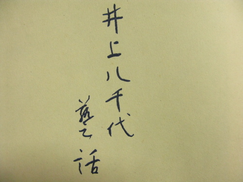 昭和四十二年四月二十日発行の、「井上八千代藝話」から京舞井上流四世 井上八千代さんの言葉を呟くbotです。