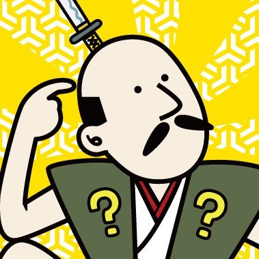 わしが「 #オダノブなんだっけ ?」の公式アカウントである。
ゲームマーケット2019秋において完売となったアレは、改良版となって生まれ変わったのじゃ! ロフト・ハンズ・R.O.Uそしてドン・キホーテ各店および通販にて販売中である!
