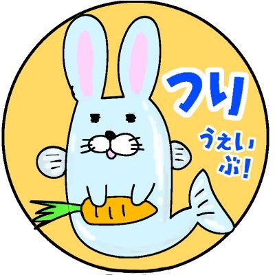 相互フォロー歓迎!!釣りYoutubeチャンネル『つりうぇいぶ!』のTwitterアカウントです! 群馬、新潟、茨城を中心に活動! プレゼント企画も頻回に実施!→https://t.co/GS4VU0y337 つりうぇいぶ!公式HP→ https://t.co/Bp4lWaJF6F
