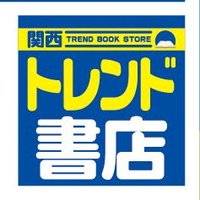 5月11日(土)　五日市芽依さんサイン会開催！関西トレンド書店(@trenddesu) 's Twitter Profile Photo