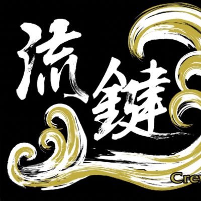 2012年結成／清田区／YOSAKOIソーラン祭り2019:U-40大会 優秀賞 本選 敢闘賞受賞🏅／2023:U-40大会 ブロック3位 本選 敢闘賞受賞🏅／スカイ・ビア＆YOSAKOI祭2024:セミトーナメント大賞🏅／ただいまチームスタッフ、演出メンバー募集中😆✨