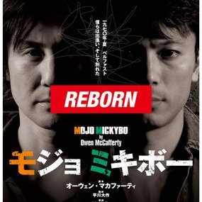 鵜山仁・浅野雅博・石橋徹郎の三人による演劇ユニット。『モジョ ミキボー』『ローゼンクランツとギルデンスターンは死んだ』『アイランド』など、下北沢OFFOFFシアターで１ヶ月ロングラン公演。『モジョ ミキボー』はシアタートラムへ進出。現在次回企画たくらみ中。