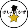 hoshikazeadachi's profile picture. 子ども×大人→プロフェッショナルな小学生パフォーマンス集団（※一部未就学児もいます）チャンネル登録者数2万人超えのYouTubeは→ https://t.co/1F90QyHffG