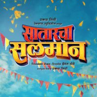 Satarcha Salman Marathi Movie(@satarchasalman) 's Twitter Profile Photo