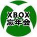 Xbox忘年会@2023/12/29銀座カラ鉄 (@XboxBounen) Twitter profile photo