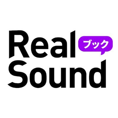 「リアルサウンド ブック」の公式twitterです。注目の本の著者インタビューから、新刊ニュース、書評、創作まで、「本をもっと楽しむ」記事をお届けします。
音楽アカウントはこちら 
@realsoundjp
映画アカウントはこちら
@realsound_m
 テックアカウントはこちら 
@realsound_tech