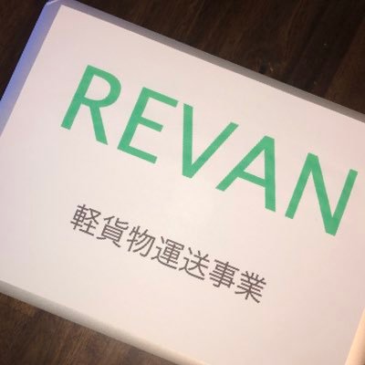 軽貨物運送事業    スポットチャーター   定期配送    中距離便   深夜便   緊急承ります。 スタッフも緊急募集中。