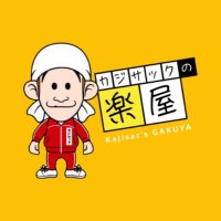 カジサックの楽屋 (@kajisac_gakuya) 's Twitter Profile