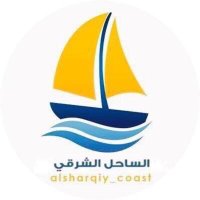 الساحل الشرقي (@alsharqiy_coast) Twitter profile photo