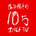 落合陽平の10万ボルトTV (@100000volttv) Twitter profile photo 落合陽平の10万ボルトTV (@100000volttv) Twitter profile photo