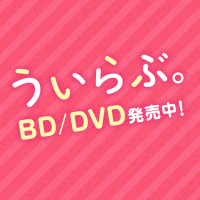 映画『ういらぶ。』 (@welove_movie) 's Twitter Profile Photo 映画『ういらぶ。』 (@welove_movie) 's Twitter Profile Photo
