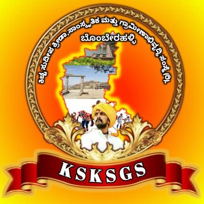 ಕಿಚ್ಚ ಸುದೀಪ ಕ್ರೀಡಾ ಸಾಂಸ್ಕೃತಿಕ ಗ್ರಾಮೀಣಾಭಿವೃದ್ಧಿ ಸಂಸ್ಥೆ (ನೋ) ಬೊಂಬೇರಹಳ್ಳಿ ಚಳ್ಳಕೆರೆ (ತಾಲ್ಲೂಕು) ಚಿತ್ರದುರ್ಗ (ಜಿಲ್ಲೆ)...