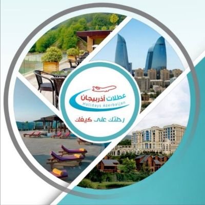 شركة اذريه سعوديه تقديم افضل العروض السياحيه والخدمات وتحقيق كل الرغبات والاحلام من الرحله باحترافيه للحجوزات والعروض تواصل مشكورا واتسب او اتصال 0536388775