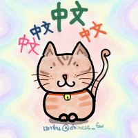 เมาจีน🐱(@Chinese_fav) 's Twitter Profile Photo