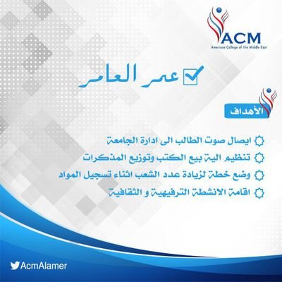 امين سر الجمعية العلميه لإدارة الاعمال في كلية الشرق الاوسط الامريكية للعام الدراسي ٢٠١٩ - ٢٠٢٠