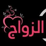 خطابه مسيار ومعلن جميع المناطق vip👍 (@omlaraaa) 's Twitter Profile