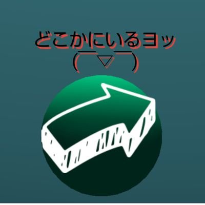 まふまふさん推させていただいてます！
神僕・歌い手さん好きです！             
深い絡み待ってます！
無言フォローごめんなさい！気軽にフォローお願いします┏○┓