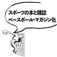 ベースボール・マガジン社【販売部】 (@bbm_hanbai) 's Twitter Profile