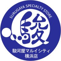 駿河屋マルイシティ横浜店(@suruga_yokohama) 's Twitter Profile Photo