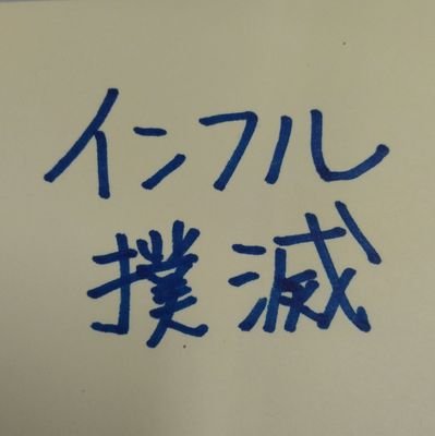 インフルエンザの季節になってきて、皆不安よな。拙者動きます。